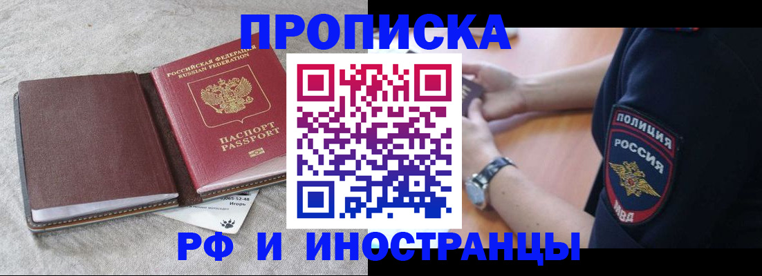 прописка для работы в Ревде